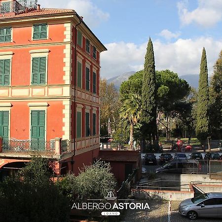 Albergo Astoria Лоано Экстерьер фото